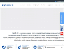 Tablet Screenshot of bazissoft.ru